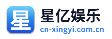 星亿娱乐